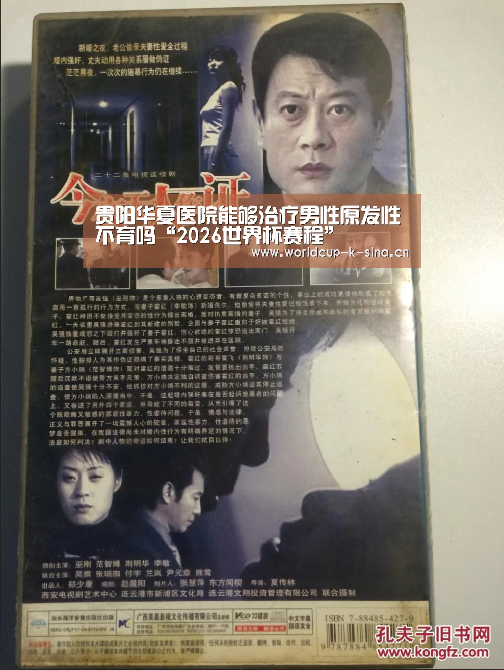 贵阳华夏医院能够治疗男性原发性不育吗“2026世界杯赛程”(图1) 2026世界杯赛程