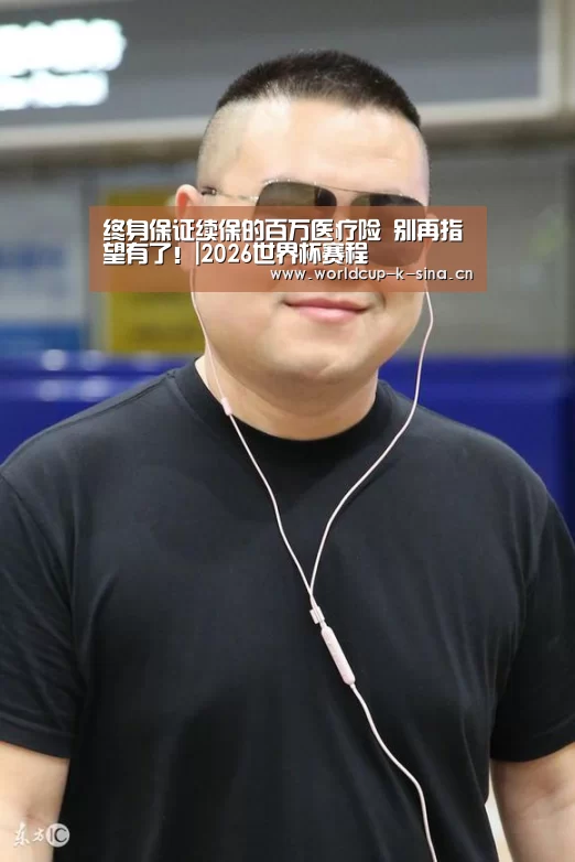 世界杯直播
