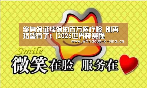 2026世界杯赛程