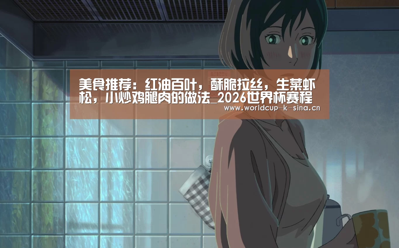 2026世界杯赛程
