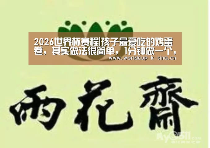 世界杯直播