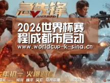 2026世界杯赛程|成都市启动天网打击“医托”(图4) 世界杯直播