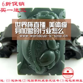 世界杯直播_美体瘦身加盟的行业怎么诞生的(图1) 世界杯直播