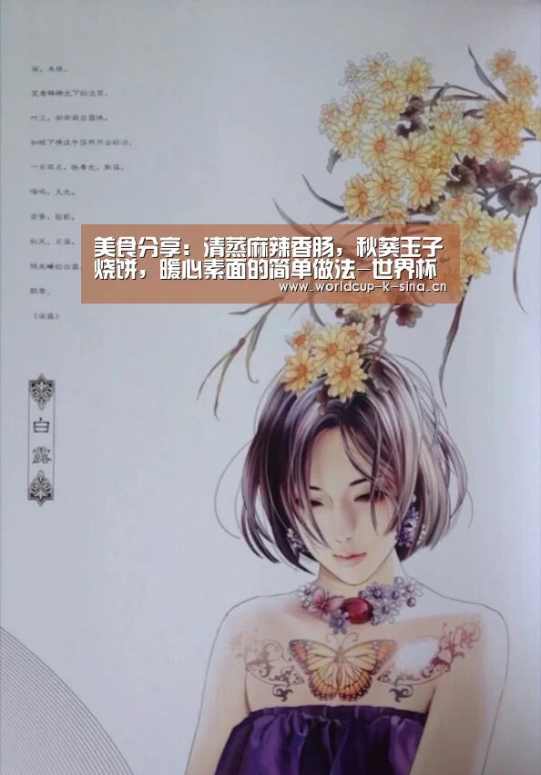 美食分享:清蒸麻辣香肠,秋葵玉子烧饼,暖心素面的简单做法-世界杯直播(图3) 2026世界杯赛程
