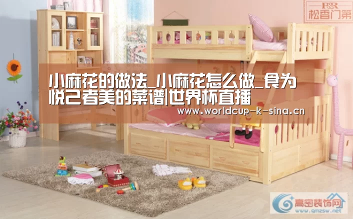 小麻花的做法_小麻花怎么做_食为悦己者美的菜谱|世界杯直播(图1) 2026世界杯赛程