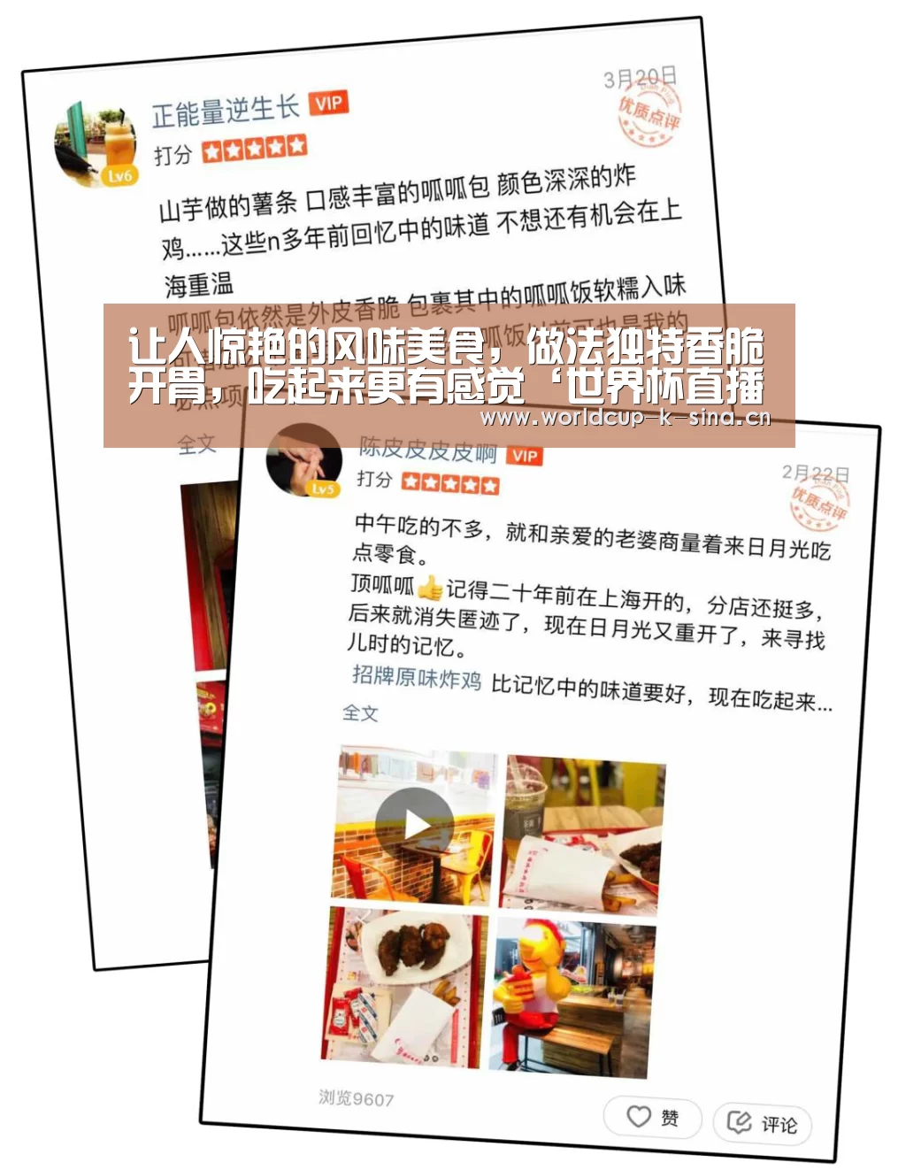 让人惊艳的风味美食,做法独特香脆开胃,吃起来更有感觉‘世界杯直播’(图3) 2026世界杯赛程